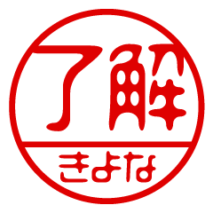 "KIYONA" name / stamp sticker