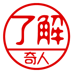 "KIJIN" name / stamp sticker