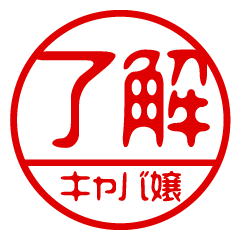 "KYABAJOU" name / stamp sticker