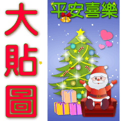 Big Sticker-Q Santa Claus-Xmas-New Year