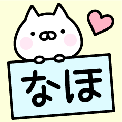 Cute Cat "Naho"