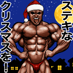筋肉マッチョ 年末年始 クリスマス お正月