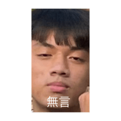 汽一勇的帥哥們