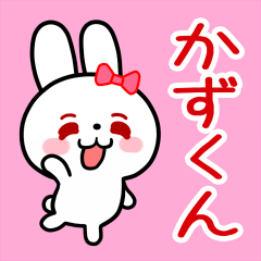 The white rabbit loves Kazu-kun