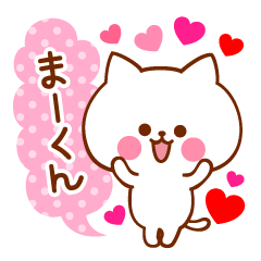 Sticker to send to your favorite Ma-kun