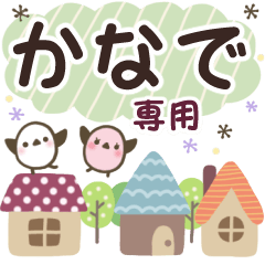 かなで✿丁寧でやさしい名前スタンプ