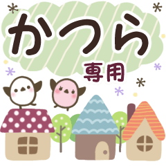 かつら✿丁寧でやさしい名前スタンプ