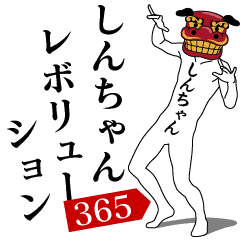 SHIN-CHAN REVOLUTION 365