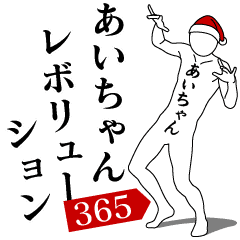 AI-CHAN REVOLUTION 365