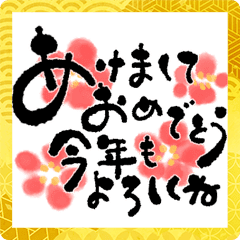 年末年始はゆる可愛い筆文字 水彩画で Line スタンプ Line Store 年末年始はゆる可愛い筆文字 水彩画で Line スタンプ Line Store