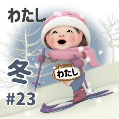 【#23】ピンクタオル【わたし】冬