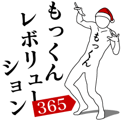 MOKKUN REVOLUTION 365