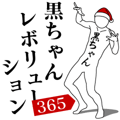 KURO-CHAN REVOLUTION 365