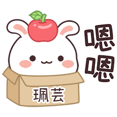 嬌嬌兔姓名貼_珮芸專用