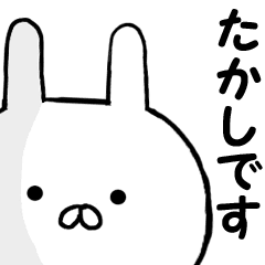 たかし 専用の名前スタンプ Line スタンプ Line Store