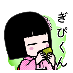 ぎぴくん（デカ文字）のLINEスタンプ