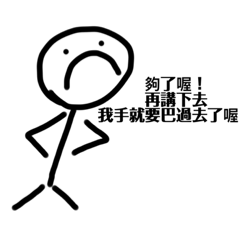 啊我就不爽