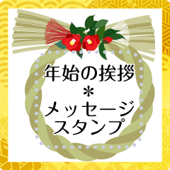 New Year's greetings * Message sticker.