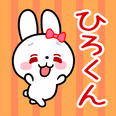 The white rabbit loves Hiro-kun