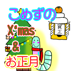 Christmas and Happy New Year with KOMEZU