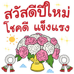 Sawadee Happy New Year Thailand