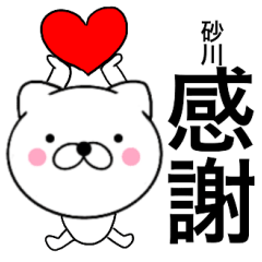 Name cat Sunagawa