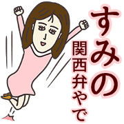 The sticker of SUMINO(KANSAI)