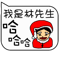 Mr. Lin Christmas and life festivals