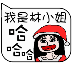 Miss Lin Christmas and life festivals