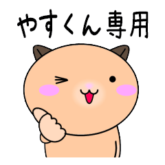 Yasu only Cute Hamster Sticker