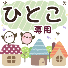 ひとこ✿丁寧でやさしい名前スタンプ