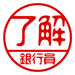 "GINKOUIN" name / stamp sticker