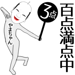 Suspicious Yamatyan name sticker