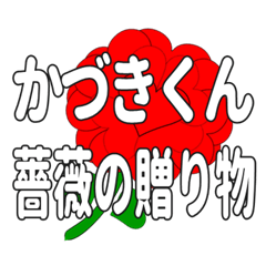 Send a heart rose stamp to Kadukikun.