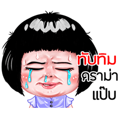Tubtim very cute Girlv.6