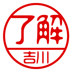 "KIKKAWA" name / stamp sticker