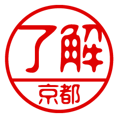 "KYOTO" name / stamp sticker