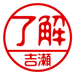 "KICHISE" name / stamp sticker