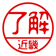 "KINKI" name / stamp sticker