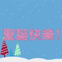 [artshop]Merry Christmas! (tw Cool B)