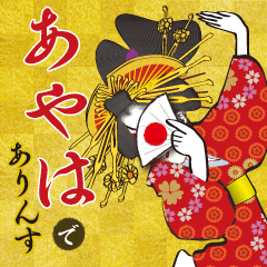 ayaha's Ukiyo-e art_Name Version