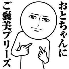 Name Sticker Serious Oto-chan