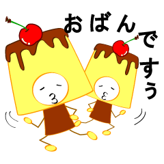 Pudding sticker (Yamagata Shonai)