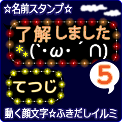 動く顔文字5「てつじ」のふきだしイルミ