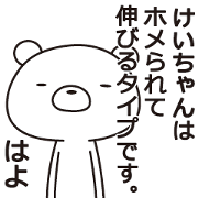name sticker ~Kei-chan~