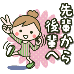 先輩から後輩へ送る言葉 Line スタンプ Line Store 先輩から後輩へ送る言葉 Line スタンプ Line Store
