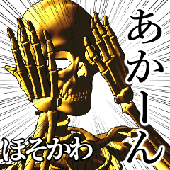 Hosokawa Golden bone namae 2