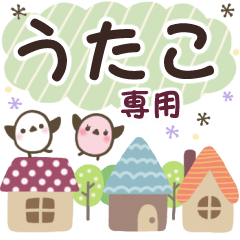 うたこ✿丁寧でやさしい名前スタンプ