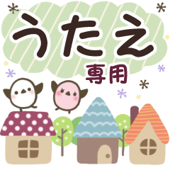 うたえ✿丁寧でやさしい名前スタンプ