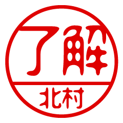 "KITAMURA" name / stamp sticker